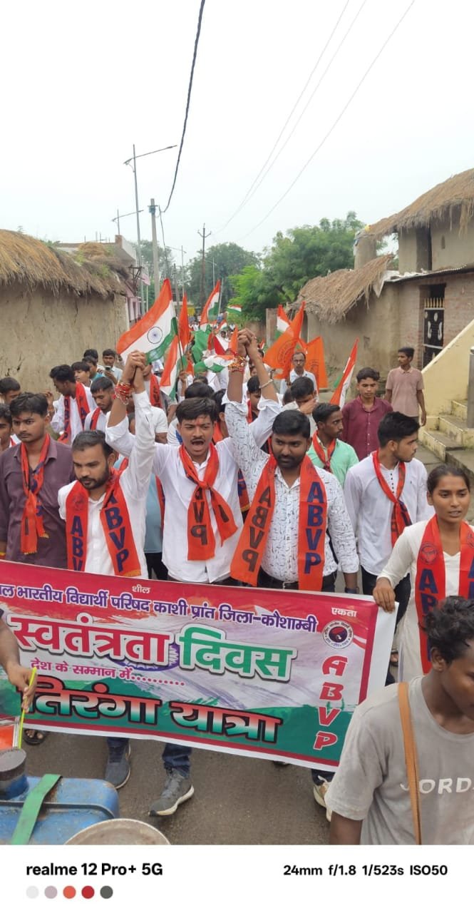 कौशांबी13अगस्त25*विद्यार्थी परिषद के कार्यकर्ताओं ने निकाली विशाल तिरंगा यात्रा*