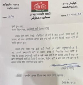 लखनऊ14अगस्त25*समाजवादी पार्टी ने विधायक पूजा पाल को पार्टी से निष्कासित कर दिया है..!*