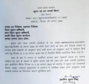 लखनऊ20अगस्त25*माननीय राज्य सूचना आयुक्त महोदय का प्रयागराज भ्रमण कार्यक्रम*