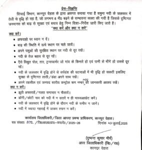 कानपुर देहात23अगस्त25*मिर्जा ताल जलाशय, अकबरपुर में अवैध खनन की शिकायत का जिलाधिकारी ने लिया संज्ञान,जांच टीम गठित।*