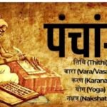 नई दिल्ली14अगस्त25*इतिहास की मुख्य घटनाओं सहित पञ्चांग – मुख्यांश ..*