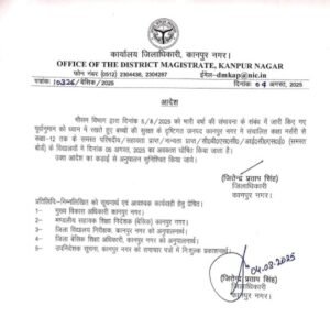 कानपुर नगर4अगस्त25*इस वक्त की बड़ी खबर भारी बारिश को देखते हुए डीएम ने लिया निर्णय