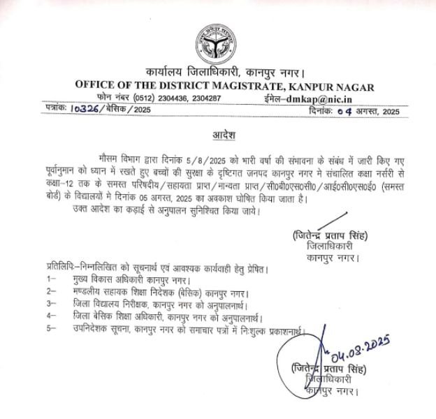 कानपुर नगर4अगस्त25*इस वक्त की बड़ी खबर भारी बारिश को देखते हुए डीएम ने लिया निर्णय