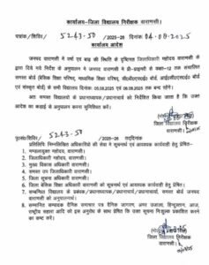 वाराणसी4अगस्त25*5 से 6 अगस्त तक अवकाश घोषित