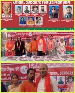 जम्मू कश्मीर 05अगस्त25*ने जनसभा का आयोजन नेशनल डेमोक्रेटिक पीपुल्स फ्रंट