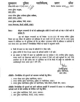 लखनऊ10अगस्त25*जन्माष्टमी को लेकर DGP राजीव कृष्णा ने सभी थानो को दिया निर्देश