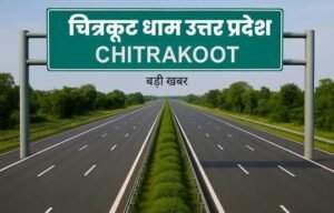 चित्रकूट13अगस्त25*चित्रकूट से प्रयागराज होते हुए वाराणसी तक बनेगा 6-लेन हाईस्पीड ग्रीनफील्ड कॉरिडोर*