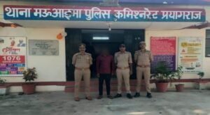 प्रयागराज18अगस्त25*थाना मऊआइमा पुलिस टीम द्वारा 01 वांछित अभियुक्त गिरफ्तार व 01 बाल अपचारी को पुलिस अभिरक्षा में लिया गया ।*