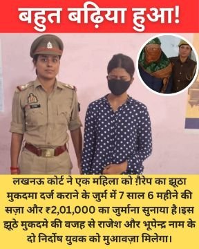 लखनऊ20अगस्त25*सच्चाई सामने आई...लखनऊ कोर्ट ने सुनाया एक ऐतिहासिक फैसला ।