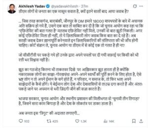 लखनऊ20अगस्त25*अखिलेश यादव बनाम चुनाव आयोग। राउंड टू।*अखिलेश यादव का बयान