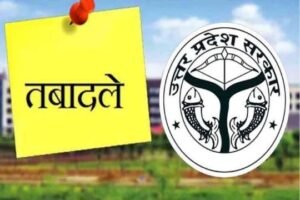 लखनऊ22अगस्त25*उत्तर प्रदेश लखनऊ में चार पीसीएस अधिकारियों का तबादला, नई जिम्मेदारियों का आवंटन*