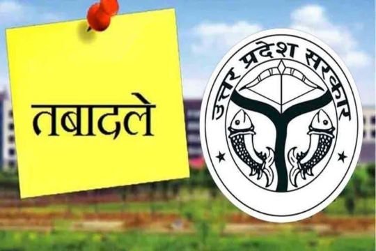 लखनऊ22अगस्त25*उत्तर प्रदेश लखनऊ में चार पीसीएस अधिकारियों का तबादला, नई जिम्मेदारियों का आवंटन*