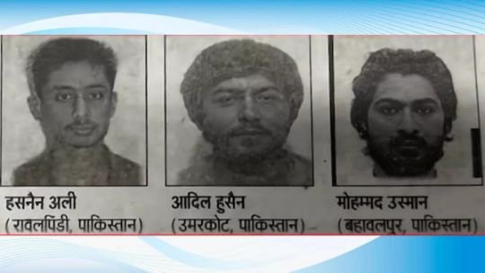 पटना28अगस्त25*बिहार में नेपाल के रास्ते घुसे जैश-ए-मोहम्मद के 3 आतंकी, हाई अलर्ट* पटना28अगस्त25*बिहार में नेपाल के रास्ते घुसे जैश-ए-मोहम्मद के 3 आतंकी, हाई अलर्ट*