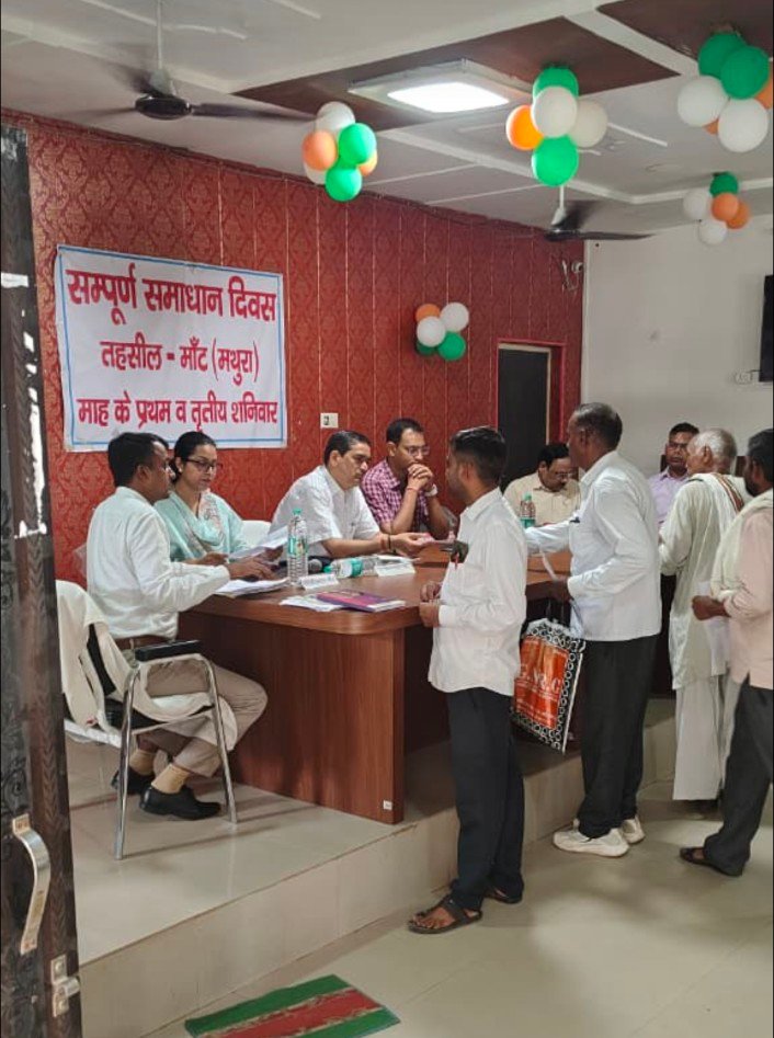 मथुरा18.08.25* तहसील मांट में सम्पूर्ण समाधान दिवस मथुरा18.08.25* तहसील मांट में सम्पूर्ण समाधान दिवस