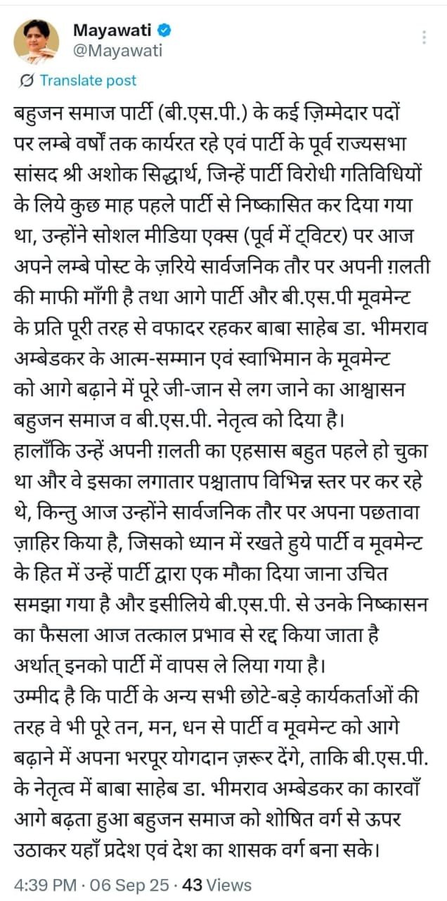 लखनऊ6सितम्बर25*बसपा के पूर्व राज्यसभा सांसद श्री अशोक सिद्धार्थ का निष्कासन हुआ रदद्।