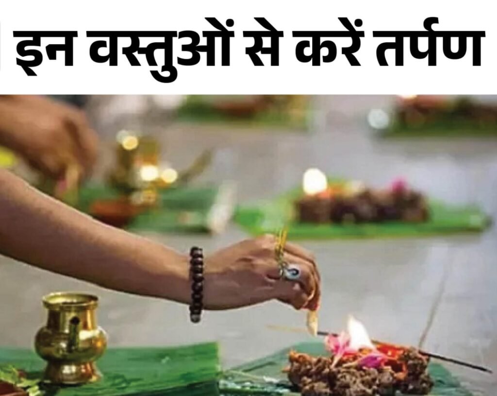 हरिद्वार 07सितम्बर 25.किन चीजों के बिना अधूरा माना जाता है श्राद्ध, जानें कौन सी तीन बातों को मानना चाहिए हरिद्वार 07सितम्बर 25.किन चीजों के बिना अधूरा माना जाता है श्राद्ध, जानें कौन सी तीन बातों को मानना चाहिए