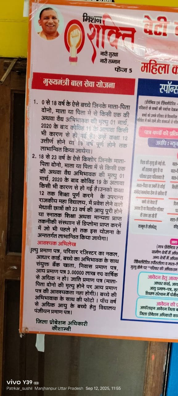 कौशाम्बी15सितम्बर25*बाल सेवा योजना के नाम पर अनाथ बच्चों के साथ योगी सरकार का भद्दा मजाक*