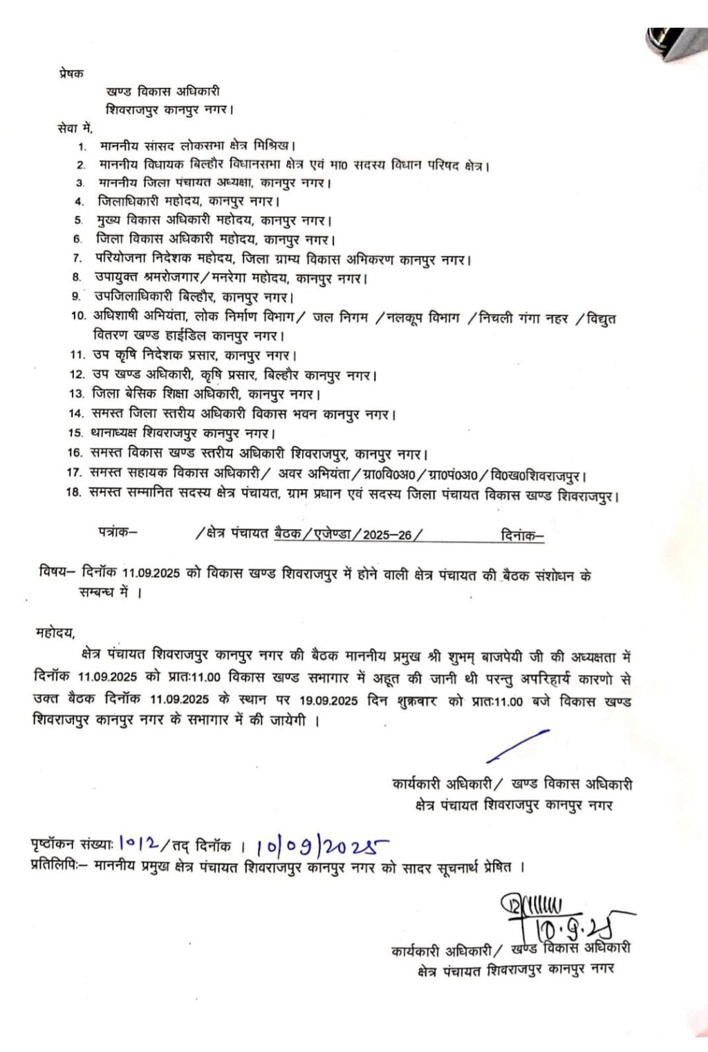 कानपुर 19सितम्बर 25*नगर में मीटिंग सभागार में की जायेगी कानपुर 19सितम्बर 25*नगर में मीटिंग सभागार में की जायेगी
