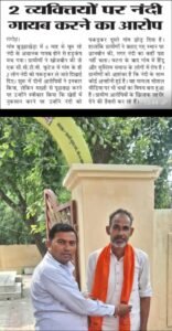 सहारनपुर21सितम्बर25*गाव में घूम रहे नंदी को गाव को दो लोगो ने रात्रि में गायब कर दिया।*