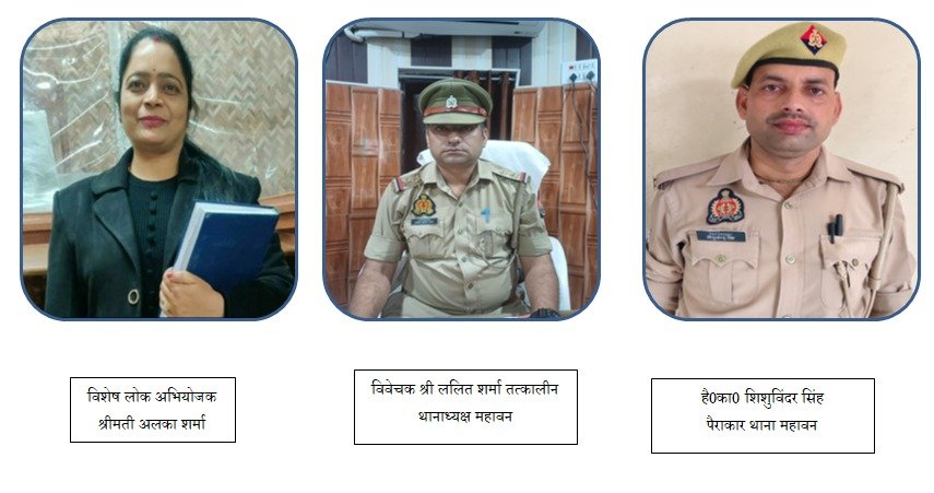 मथुरा 29 सितंबर 25* “ऑपरेशन कन्विक्शन” थाना महावन**( त्वरित न्याय )* मथुरा 29 सितंबर 25* “ऑपरेशन कन्विक्शन” थाना महावन**( त्वरित न्याय )*