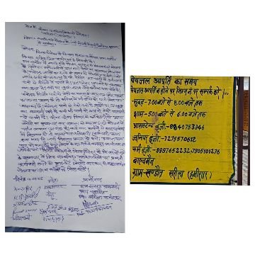 हमीरपुर1सितम्बर 2025*नमामि गंगे परियोजना में हुआ लाखों का भ्रष्टाचार* हमीरपुर1सितम्बर 2025*नमामि गंगे परियोजना में हुआ लाखों का भ्रष्टाचार*
