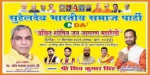 सुल्तानपुर7सितम्बर25*17 सितंबर को वलीपुर में सुभासपा की महारैली,ऐतिहासिक बनाने की तैयारियां तेज*