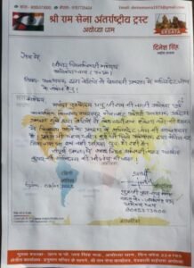 अयोध्या8सितम्बर25*बेटियों से छेड़खानी प्रकरण में जिलाधिकारी महोदय को दिया ज्ञापन मजिस्ट्रेट जांच की मांग - श्रीराम सेना