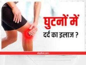 लखनऊ9सितम्बर25 *यूपीआजतक न्यूज़ चैनल पर🏵️घुटनों का दर्द🏵️*का इलाज