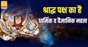 नई दिल्ली9सितम्बर25*यूपीआजतक न्यूज़ चैनल पर श्राद्ध पक्ष का है धार्मिक व वैज्ञानिक महत्व➖*