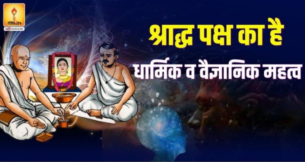 नई दिल्ली9सितम्बर25*यूपीआजतक न्यूज़ चैनल पर श्राद्ध पक्ष का है धार्मिक व वैज्ञानिक महत्व➖*