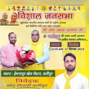 सुल्तानपुर9सितम्बर25*17 सितंबर को वलीपुर में दो बड़े आयोजन: राजनीति और संगीत का संगम*