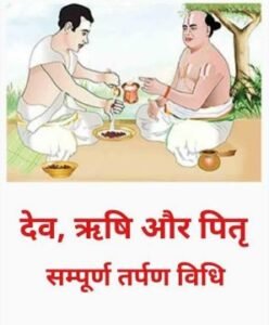 लखनऊ10सितम्बर25*यूपीआजतक न्यूज़ चैनल पर देव, ऋषि और पितृ सम्पूर्ण तर्पण विधि*