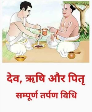 लखनऊ10सितम्बर25*यूपीआजतक न्यूज़ चैनल पर देव, ऋषि और पितृ सम्पूर्ण तर्पण विधि*