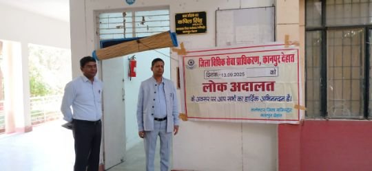 कानपुर देहात 13 सितंबर 2025*कलेक्ट्रेट में राष्ट्रीय लोक अदालत का हुआ आयोजन* कानपुर देहात 13 सितंबर 2025*कलेक्ट्रेट में राष्ट्रीय लोक अदालत का हुआ आयोजन*