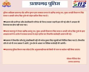 प्रतापगढ़16सितम्बर25*पत्रकार से बदसलूकी करने वाले दरोगा समेत दो पुलिस कर्मी लाइनहाजिर।*