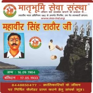 नई दिल्ली16सितम्बर25*यूपीआजतक न्यूज़ चैनल पर *महावीर सिंह राठौर जी* का संक्षिप्त परिचय