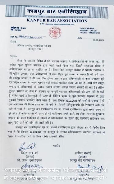 कानपुर नगर19सितम्बर25*अधिवक्ताओं ने पदाधिकारियों सहित लिखा पत्र व यूपी पुलिस की कार्यशैली पर उठाए सवाल* कानपुर नगर19सितम्बर25*अधिवक्ताओं ने पदाधिकारियों सहित लिखा पत्र व यूपी पुलिस की कार्यशैली पर उठाए सवाल*
