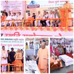 मथुरा19सितम्बर25*पंडित दीन दयाल जी के मंत्र में असंभव को संभव बनाने की शक्ति : योगी आदित्यनाथ*