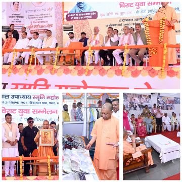 मथुरा19सितम्बर25*पंडित दीन दयाल जी के मंत्र में असंभव को संभव बनाने की शक्ति : योगी आदित्यनाथ*