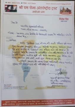 अयोध्या25सितम्बर25*अध्यापक द्वारा बेटियों से छेड़खानी प्रकरण में मुख्यमंत्री से शिकायत - श्रीराम सेना