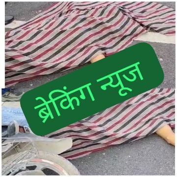 *ब्रेकिंग न्यूज़✍️* सहारनपुर29सितम्बर25* दिल्ली–देहरादून गणेशपुर एलिवेटेड कॉरिडोर हाईवे पर दर्दनाक सड़क हादसा*