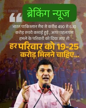 नई दिल्ली29सितम्बर25*AAP नेता सौरभ भारद्वाज ने भारत-पाकिस्तान मैच से हुई कमाई पर बड़ा सवाल उठाया है। नई दिल्ली29सितम्बर25*AAP नेता सौरभ भारद्वाज ने भारत-पाकिस्तान मैच से हुई कमाई पर बड़ा सवाल उठाया है।