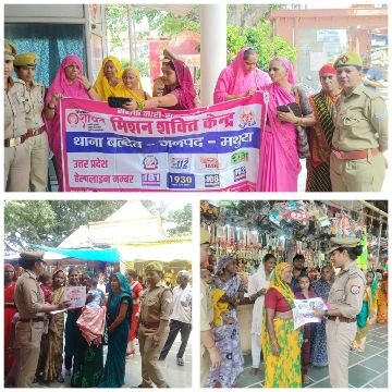 मथुरा 29 सितंबर 25*“MISSION SHAKTI” थाना बल्देव* मथुरा 29 सितंबर 25*“MISSION SHAKTI” थाना बल्देव*