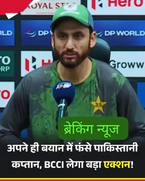 नई दिल्ली30सितम्बर25*पाकिस्तान कप्तान सलमान अली आगा ने ऐसा बयान दिया, जिसने खेल भावना की जगह आतंकवाद को सुर्खियों में ला दिया