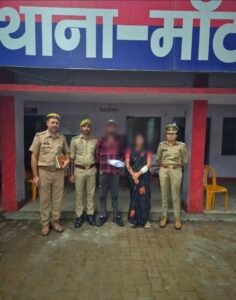 मथुरा03.09.2025* शादी के नाम पर ठगी करने वाली महिला व उसके सहयोगी को किया गया गिरफ्तार