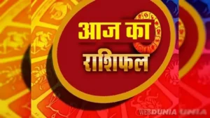 नई दिल्ली26अक्टूबर25** आज का राशिफल * नई दिल्ली26अक्टूबर25** आज का राशिफल *