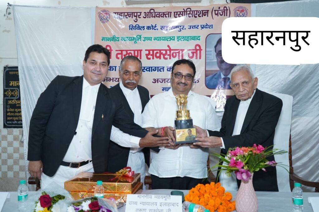 सहारनपुर3अक्टूबर25*अधिवक्ता एसोसिएशन बार में न्यायमूर्ति तरुण सक्सैना का अधिवक्ताओं ने किया भव्य स्वागत..