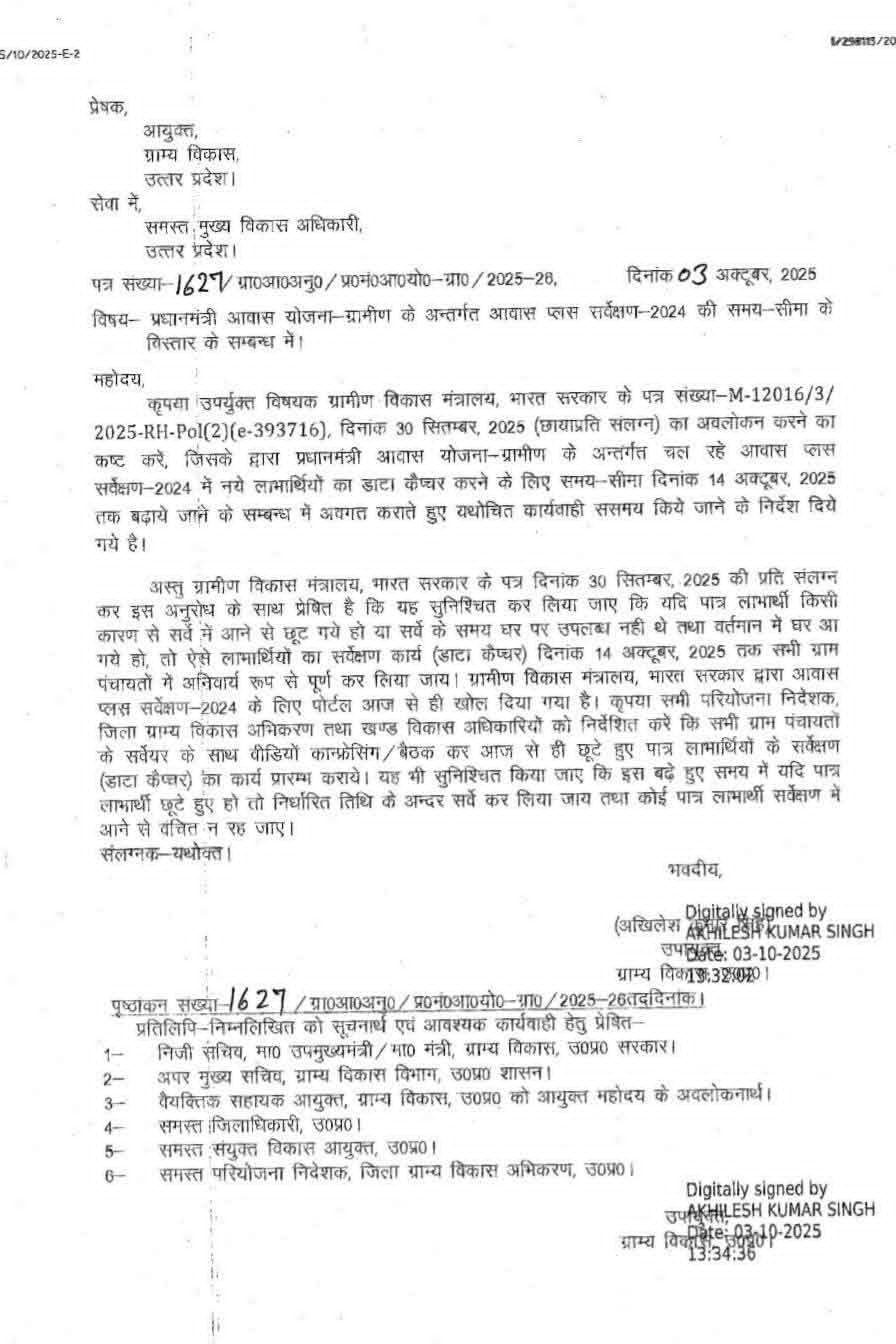 लखनऊ12अक्टूबर25*ग्रामीण क्षेत्रों में प्रधानमंत्री आवास के आवेदन का एक और अंतिम अवसर दिया है।*