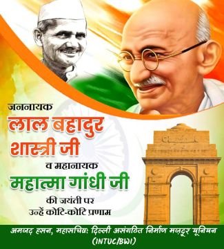 नई दिल्ली2अक्टूबर25*देश के दो महानायक— राष्ट्रपिता महात्मा गांधी जी एवं भारतरत्न लाल बहादुर शास्त्री जी की जयंती पर शत्-शत् नमन।*