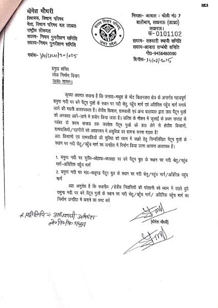 मथुरा 3 अक्टूबर 2025* मार्ट विधानसभा में यमुना नदी पर सुरीर के पास पैंटन पुल मथुरा 3 अक्टूबर 2025* मार्ट विधानसभा में यमुना नदी पर सुरीर के पास पैंटन पुल